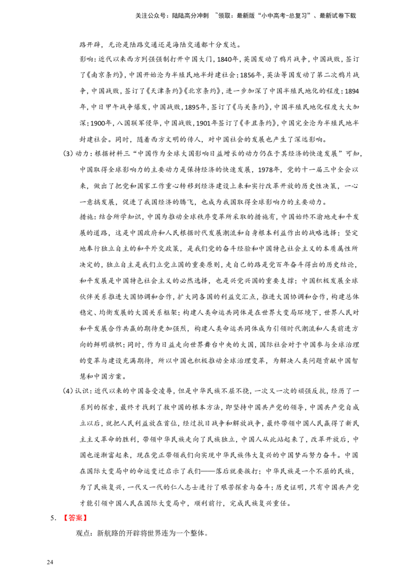 备考2024中考专题9世界古代、近代史（非选择题专练30题）（含答案解析）_02中考总复习（2026版更新中）_06-历史-中考总复习_2024年中考复习资料_二轮复习