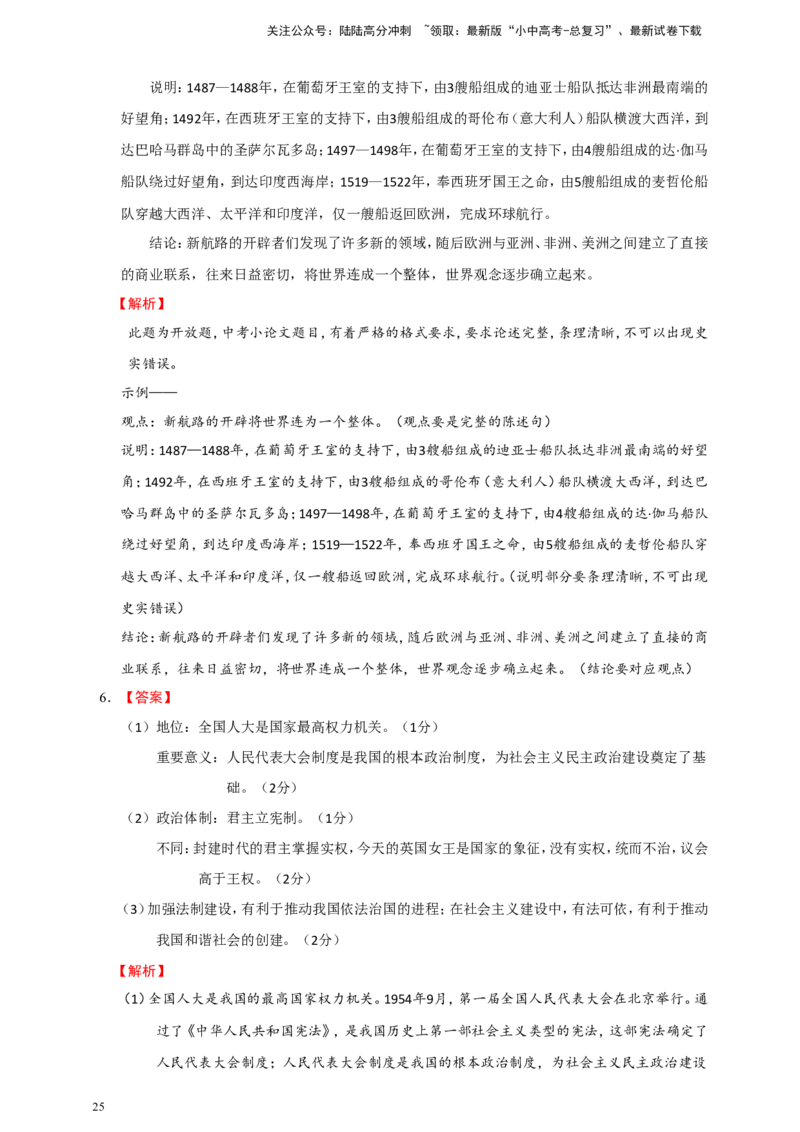 备考2024中考专题9世界古代、近代史（非选择题专练30题）（含答案解析）_02中考总复习（2026版更新中）_06-历史-中考总复习_2024年中考复习资料_二轮复习