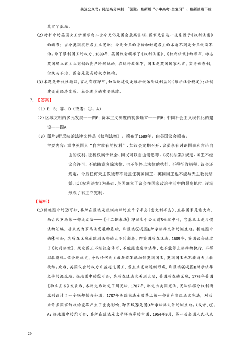 备考2024中考专题9世界古代、近代史（非选择题专练30题）（含答案解析）_02中考总复习（2026版更新中）_06-历史-中考总复习_2024年中考复习资料_二轮复习