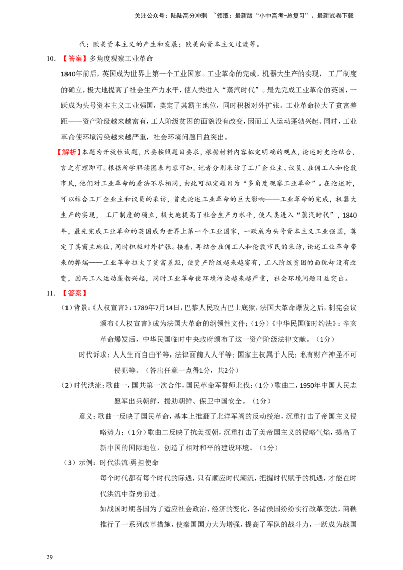 备考2024中考专题9世界古代、近代史（非选择题专练30题）（含答案解析）_02中考总复习（2026版更新中）_06-历史-中考总复习_2024年中考复习资料_二轮复习