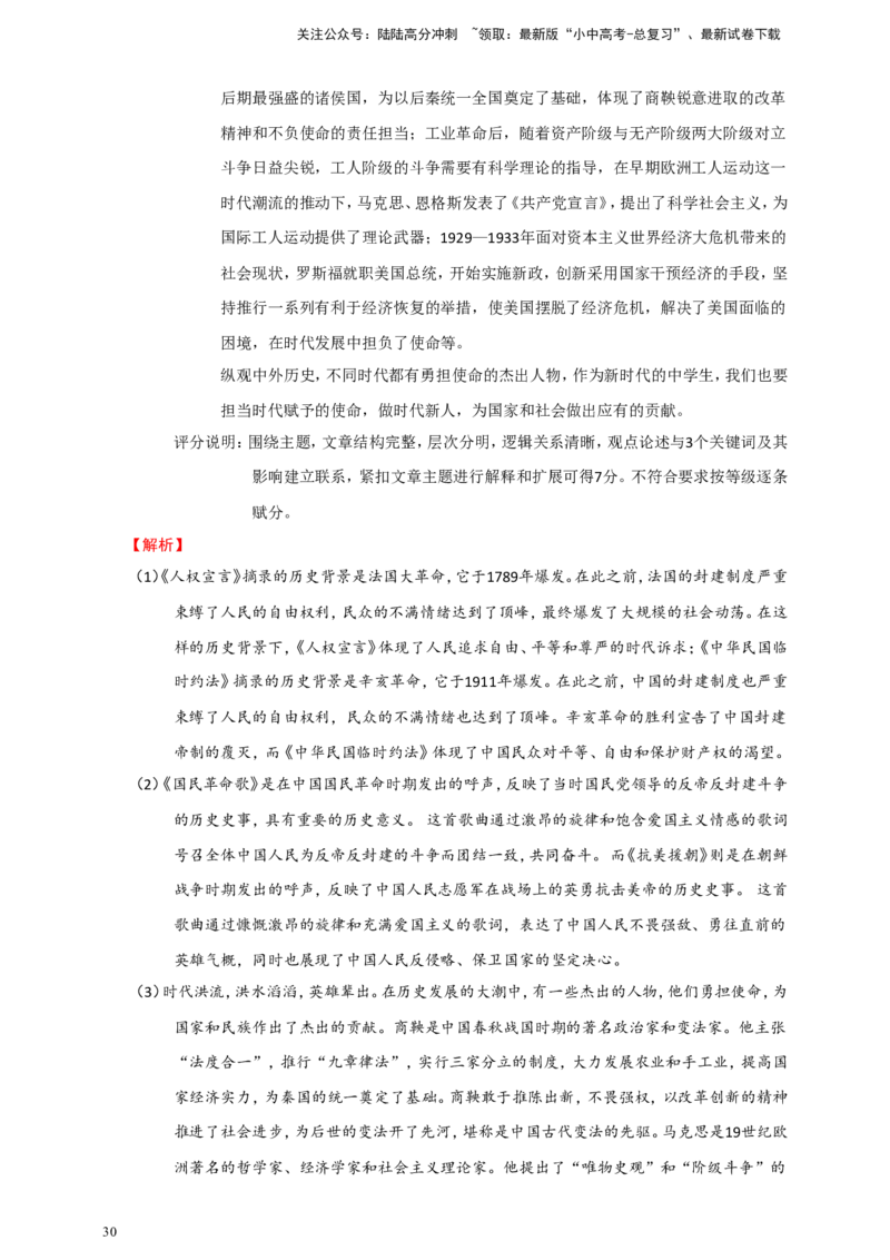 备考2024中考专题9世界古代、近代史（非选择题专练30题）（含答案解析）_02中考总复习（2026版更新中）_06-历史-中考总复习_2024年中考复习资料_二轮复习