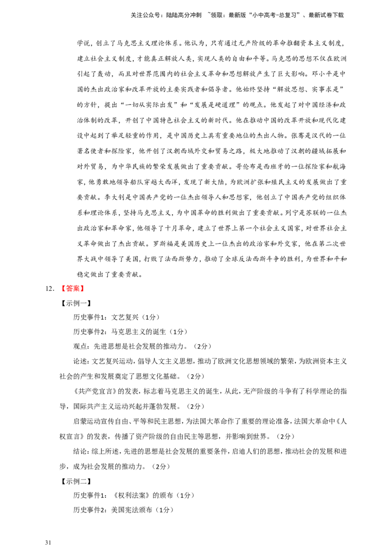备考2024中考专题9世界古代、近代史（非选择题专练30题）（含答案解析）_02中考总复习（2026版更新中）_06-历史-中考总复习_2024年中考复习资料_二轮复习