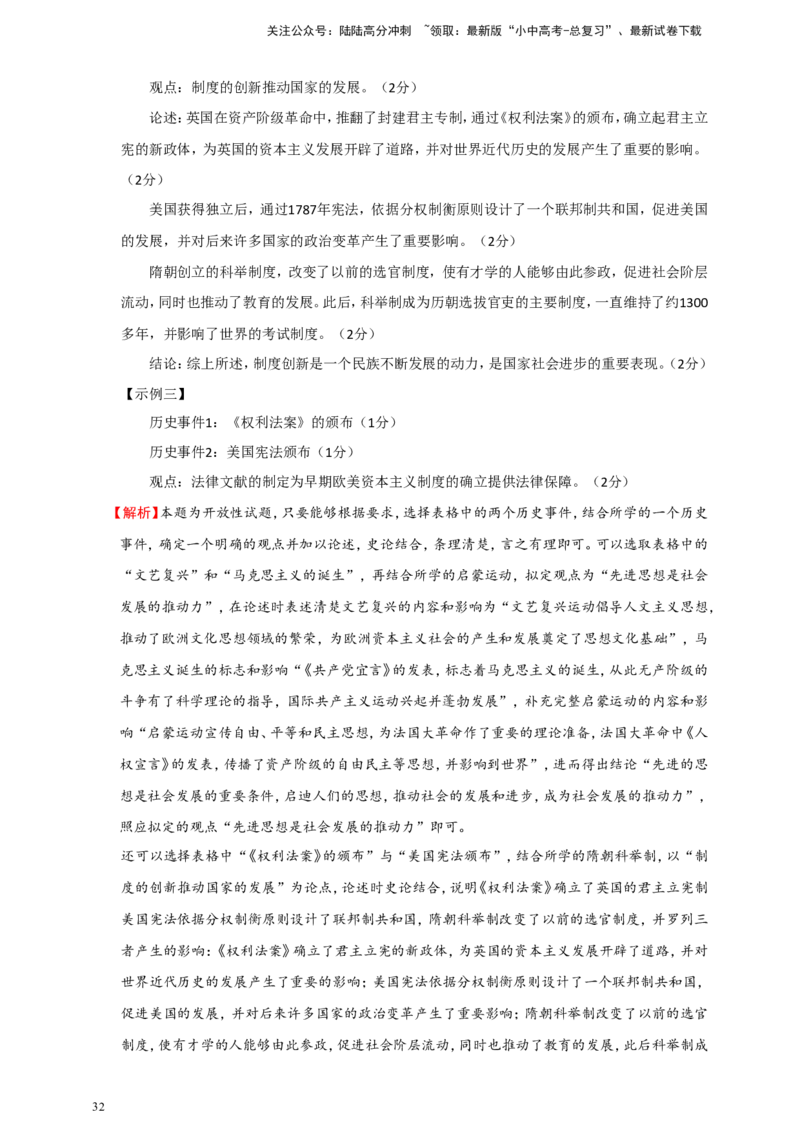 备考2024中考专题9世界古代、近代史（非选择题专练30题）（含答案解析）_02中考总复习（2026版更新中）_06-历史-中考总复习_2024年中考复习资料_二轮复习