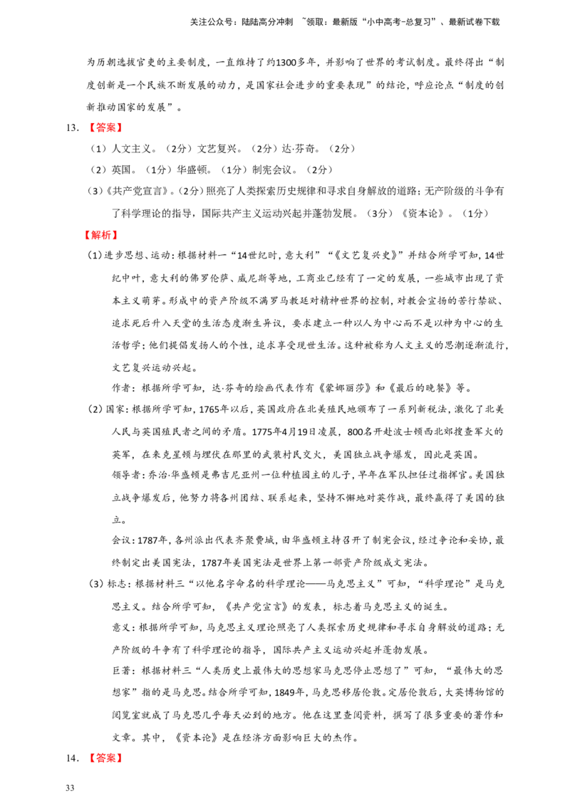 备考2024中考专题9世界古代、近代史（非选择题专练30题）（含答案解析）_02中考总复习（2026版更新中）_06-历史-中考总复习_2024年中考复习资料_二轮复习