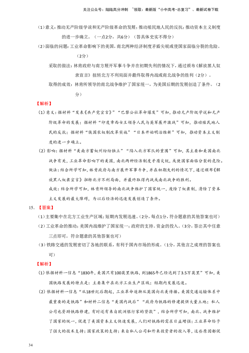 备考2024中考专题9世界古代、近代史（非选择题专练30题）（含答案解析）_02中考总复习（2026版更新中）_06-历史-中考总复习_2024年中考复习资料_二轮复习