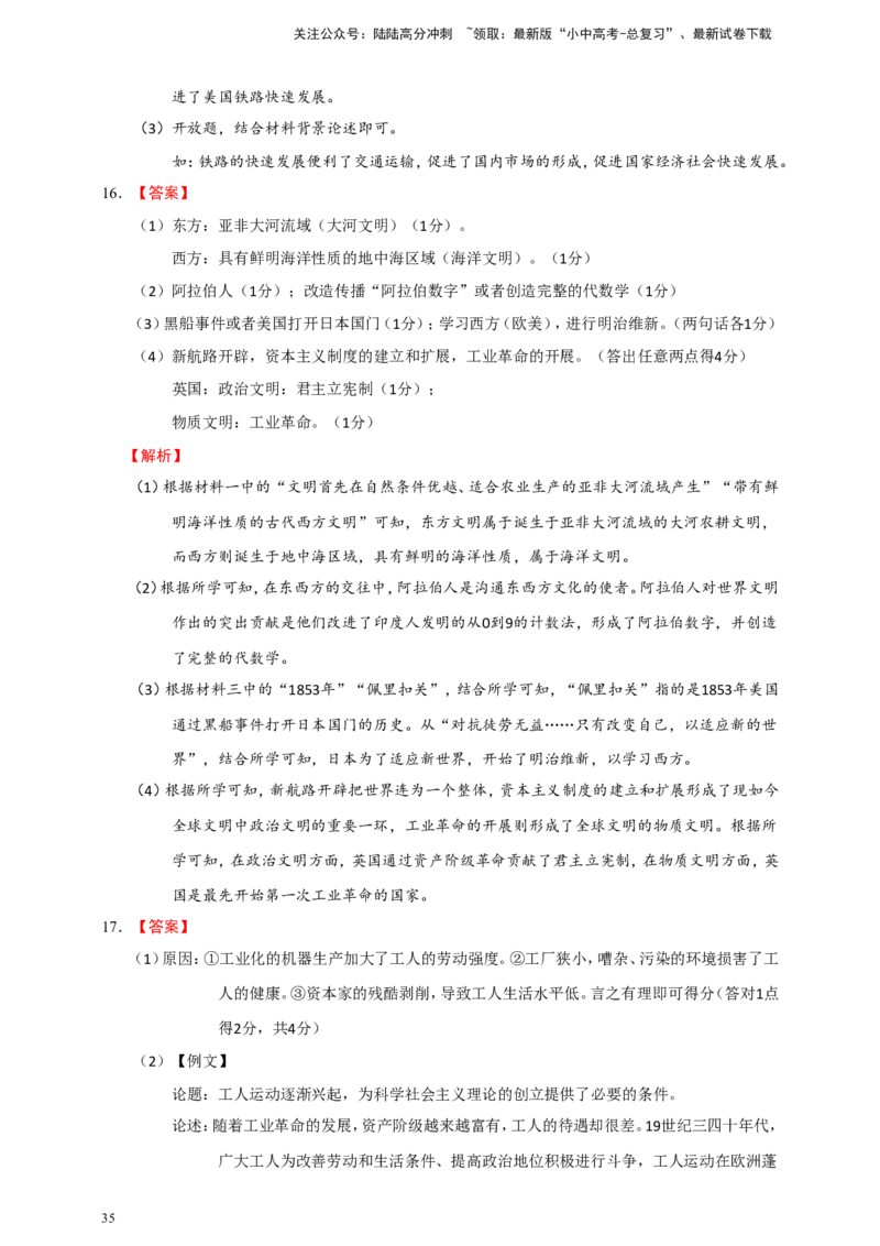 备考2024中考专题9世界古代、近代史（非选择题专练30题）（含答案解析）_02中考总复习（2026版更新中）_06-历史-中考总复习_2024年中考复习资料_二轮复习