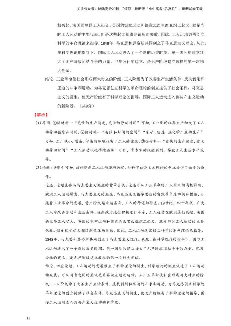 备考2024中考专题9世界古代、近代史（非选择题专练30题）（含答案解析）_02中考总复习（2026版更新中）_06-历史-中考总复习_2024年中考复习资料_二轮复习