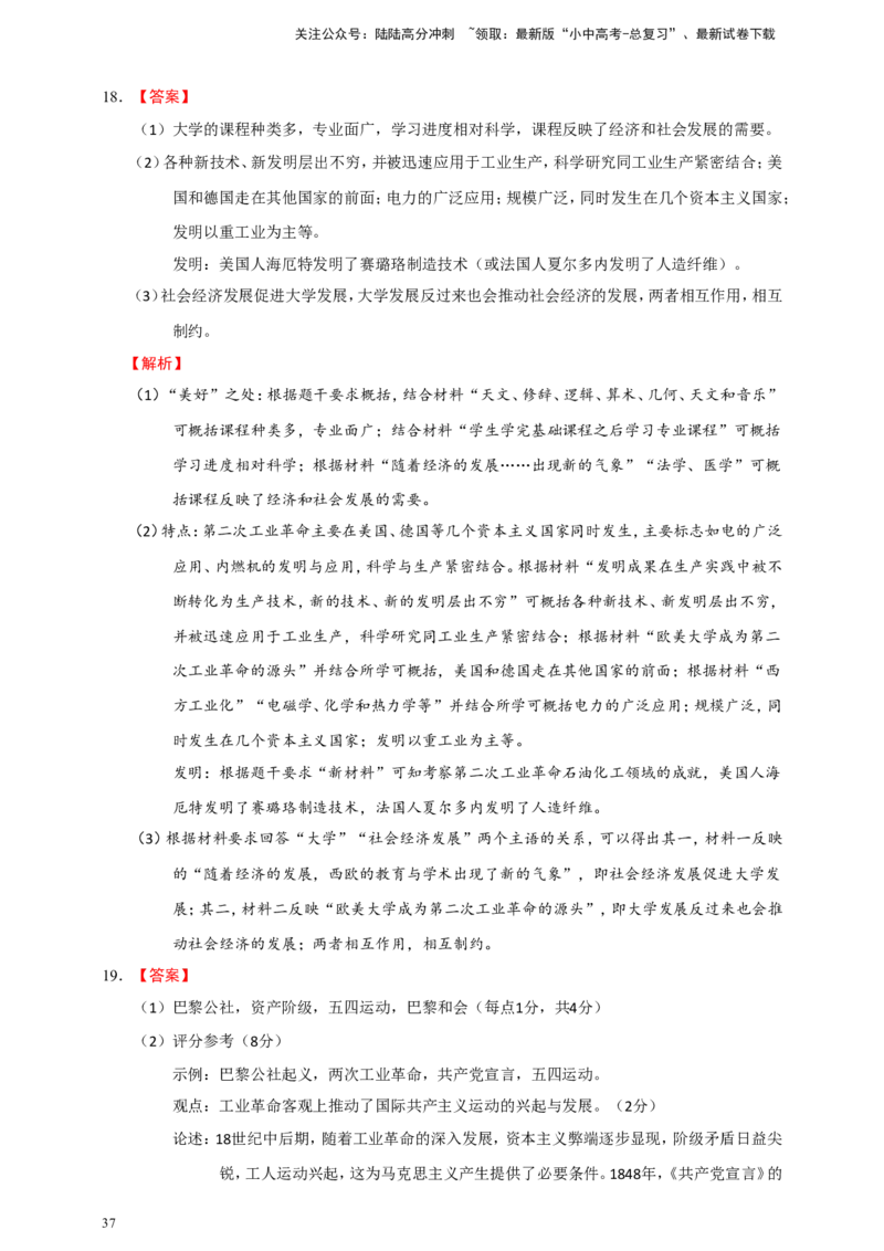 备考2024中考专题9世界古代、近代史（非选择题专练30题）（含答案解析）_02中考总复习（2026版更新中）_06-历史-中考总复习_2024年中考复习资料_二轮复习