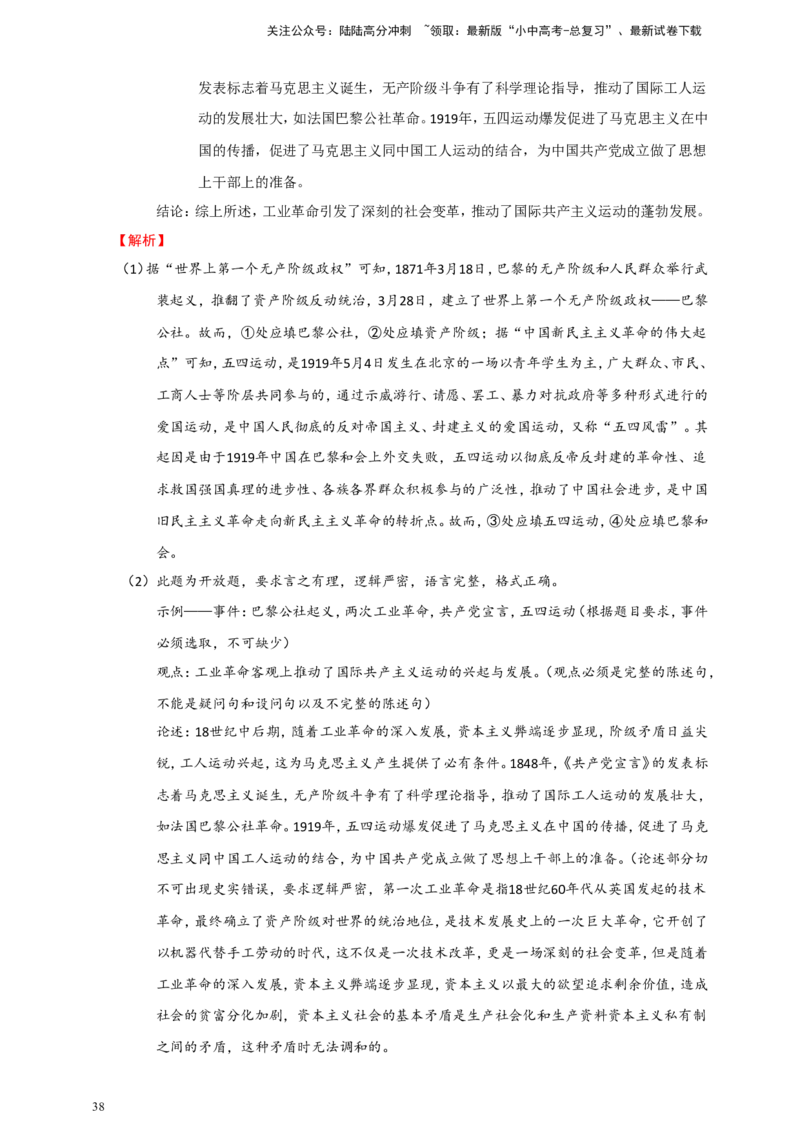 备考2024中考专题9世界古代、近代史（非选择题专练30题）（含答案解析）_02中考总复习（2026版更新中）_06-历史-中考总复习_2024年中考复习资料_二轮复习