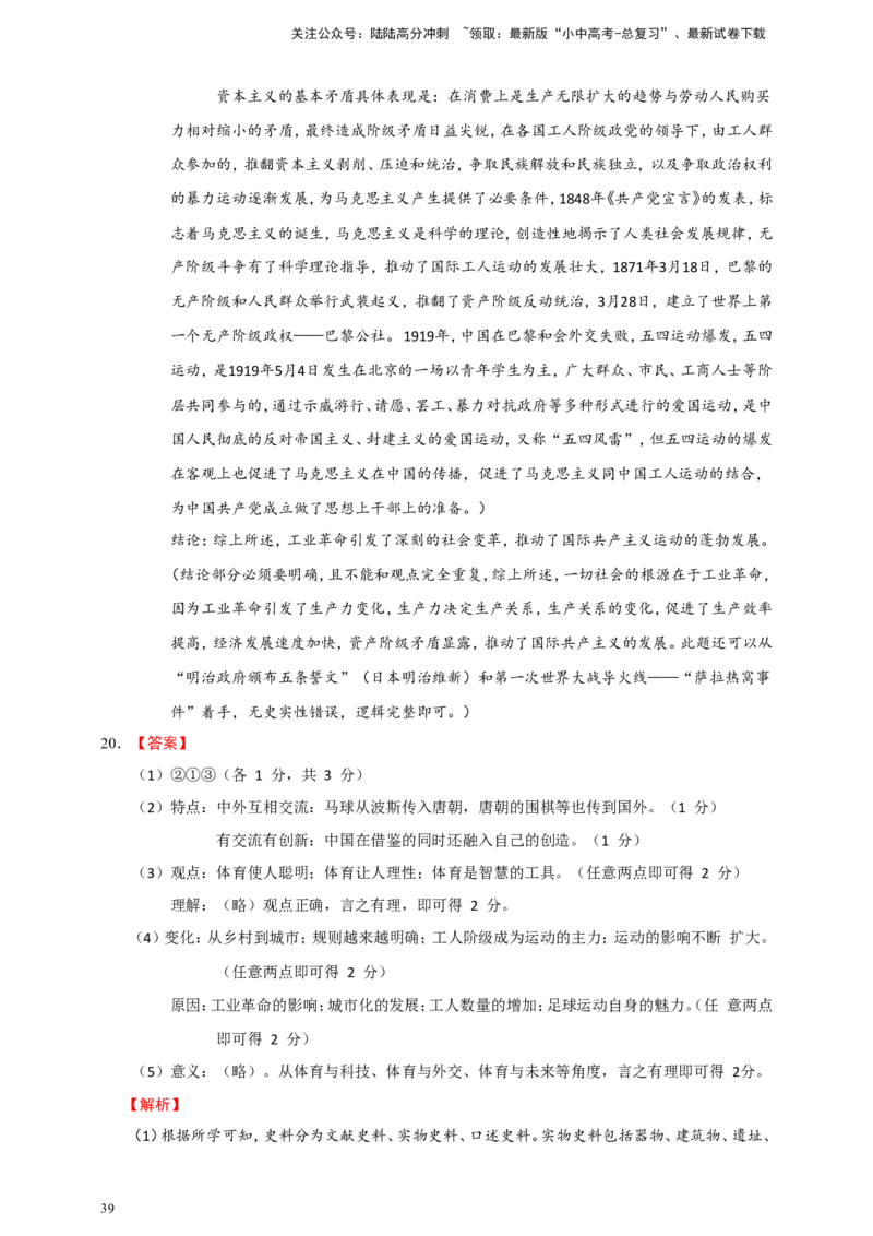 备考2024中考专题9世界古代、近代史（非选择题专练30题）（含答案解析）_02中考总复习（2026版更新中）_06-历史-中考总复习_2024年中考复习资料_二轮复习