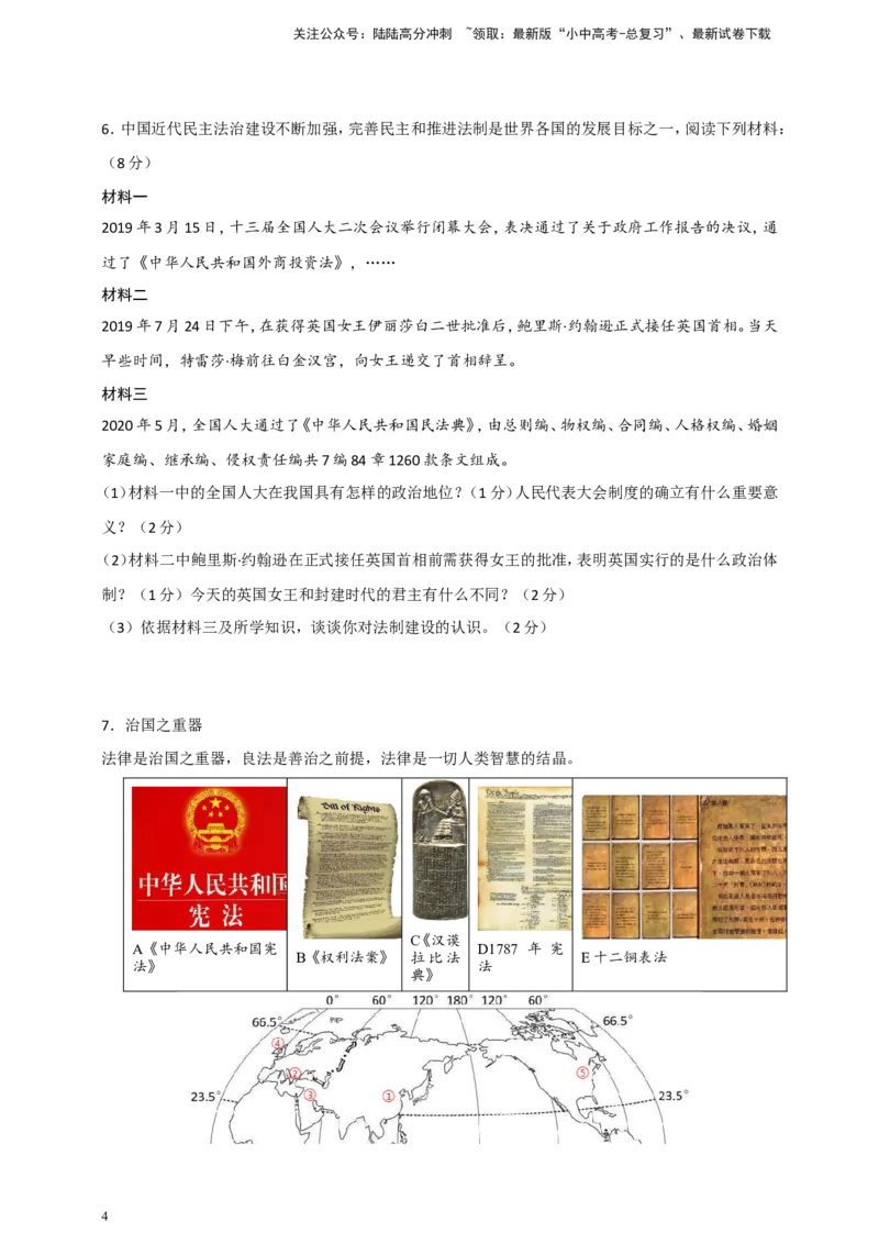 备考2024中考专题9世界古代、近代史（非选择题专练30题）（含答案解析）_02中考总复习（2026版更新中）_06-历史-中考总复习_2024年中考复习资料_二轮复习