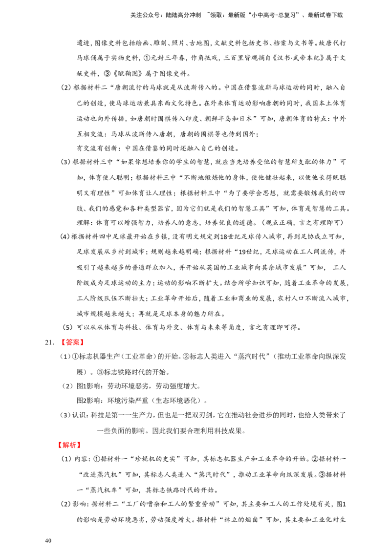 备考2024中考专题9世界古代、近代史（非选择题专练30题）（含答案解析）_02中考总复习（2026版更新中）_06-历史-中考总复习_2024年中考复习资料_二轮复习