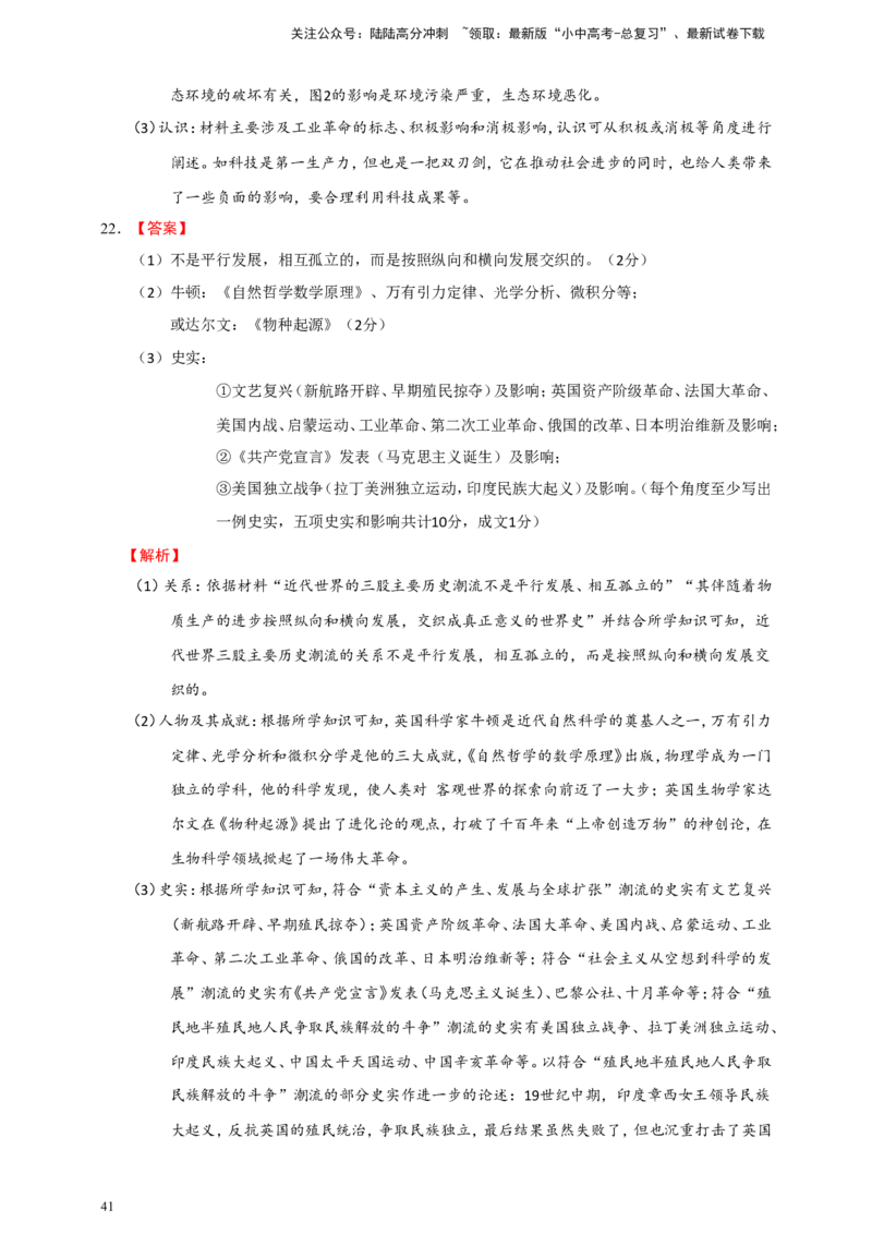 备考2024中考专题9世界古代、近代史（非选择题专练30题）（含答案解析）_02中考总复习（2026版更新中）_06-历史-中考总复习_2024年中考复习资料_二轮复习