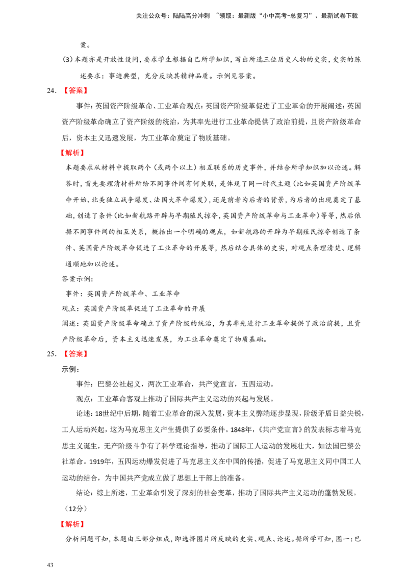 备考2024中考专题9世界古代、近代史（非选择题专练30题）（含答案解析）_02中考总复习（2026版更新中）_06-历史-中考总复习_2024年中考复习资料_二轮复习