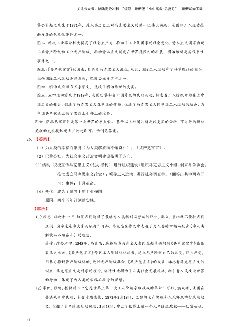 备考2024中考专题9世界古代、近代史（非选择题专练30题）（含答案解析）_02中考总复习（2026版更新中）_06-历史-中考总复习_2024年中考复习资料_二轮复习