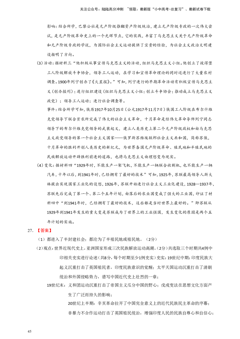 备考2024中考专题9世界古代、近代史（非选择题专练30题）（含答案解析）_02中考总复习（2026版更新中）_06-历史-中考总复习_2024年中考复习资料_二轮复习