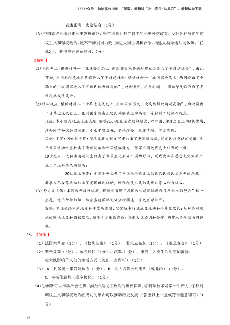备考2024中考专题9世界古代、近代史（非选择题专练30题）（含答案解析）_02中考总复习（2026版更新中）_06-历史-中考总复习_2024年中考复习资料_二轮复习