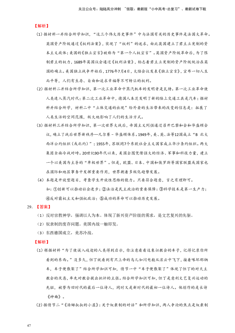 备考2024中考专题9世界古代、近代史（非选择题专练30题）（含答案解析）_02中考总复习（2026版更新中）_06-历史-中考总复习_2024年中考复习资料_二轮复习