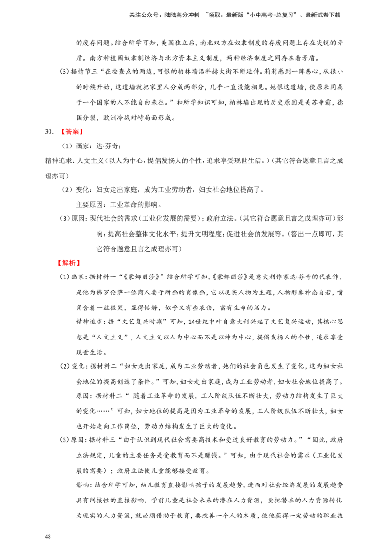 备考2024中考专题9世界古代、近代史（非选择题专练30题）（含答案解析）_02中考总复习（2026版更新中）_06-历史-中考总复习_2024年中考复习资料_二轮复习