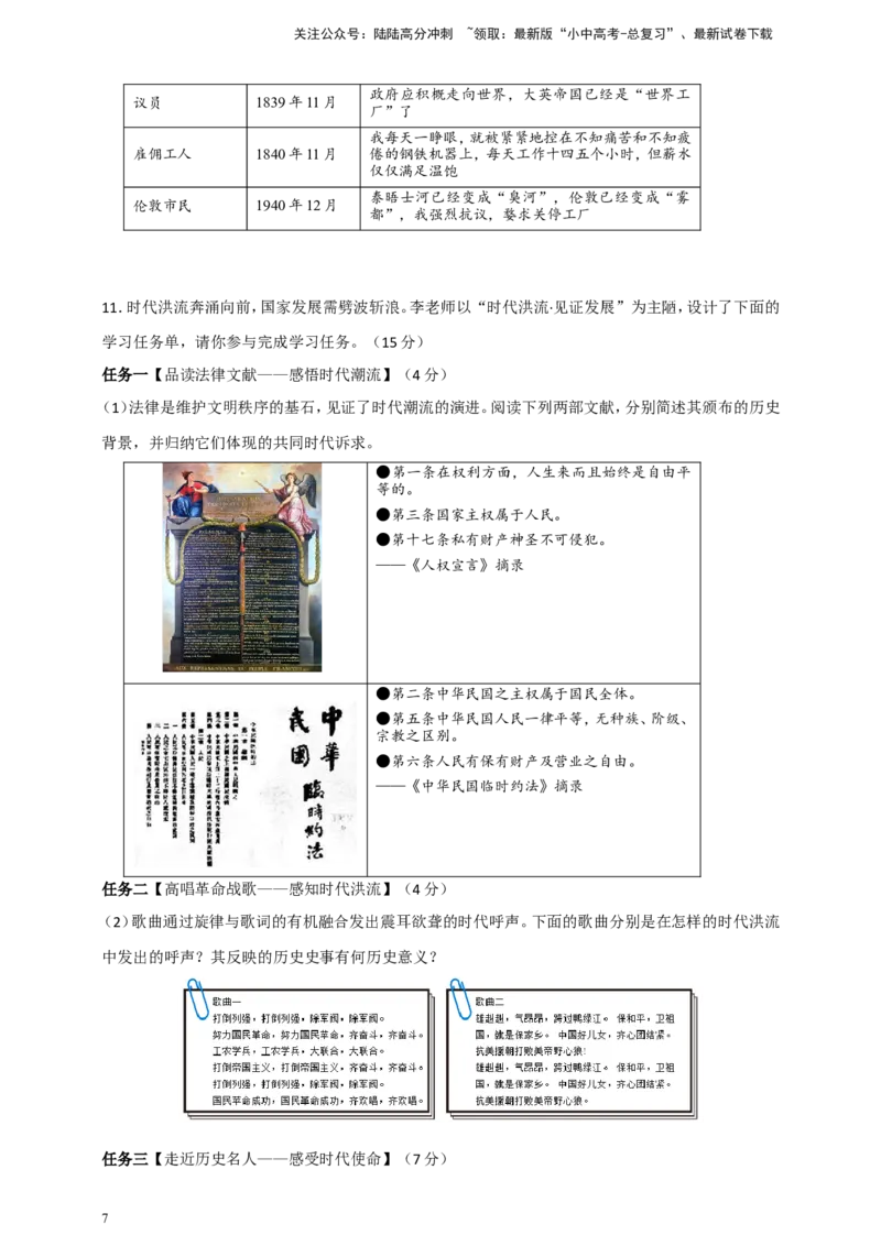 备考2024中考专题9世界古代、近代史（非选择题专练30题）（含答案解析）_02中考总复习（2026版更新中）_06-历史-中考总复习_2024年中考复习资料_二轮复习