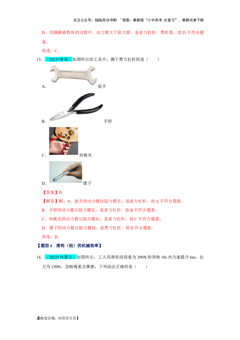 挑战04单选题（功和能及简单机械综合31题）（解析版）_02中考总复习（2026版更新中）_04-物理-中考总复习_2024年中考复习资料_专项复习资料_教师版（含答案解析）