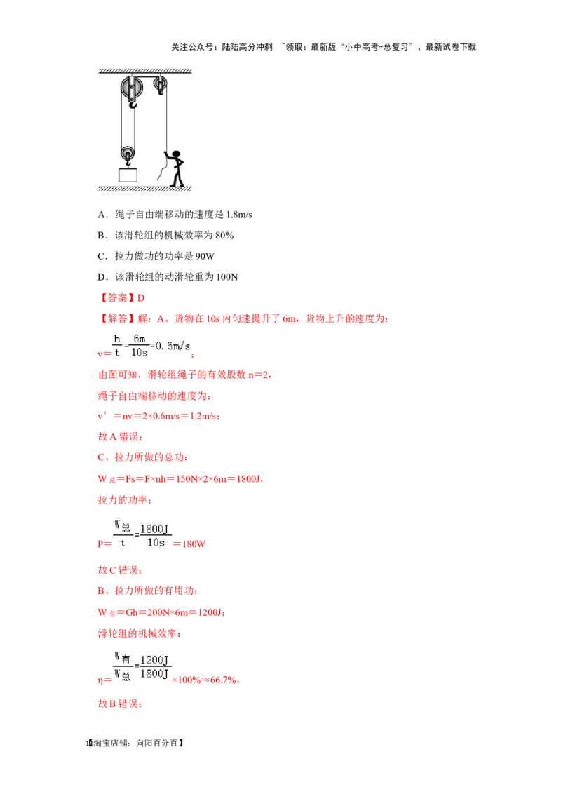 挑战04单选题（功和能及简单机械综合31题）（解析版）_02中考总复习（2026版更新中）_04-物理-中考总复习_2024年中考复习资料_专项复习资料_教师版（含答案解析）
