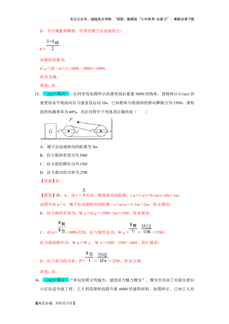 挑战04单选题（功和能及简单机械综合31题）（解析版）_02中考总复习（2026版更新中）_04-物理-中考总复习_2024年中考复习资料_专项复习资料_教师版（含答案解析）