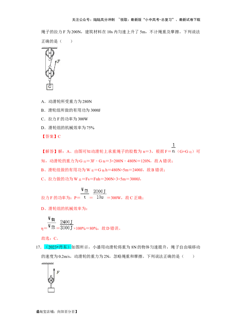 挑战04单选题（功和能及简单机械综合31题）（解析版）_02中考总复习（2026版更新中）_04-物理-中考总复习_2024年中考复习资料_专项复习资料_教师版（含答案解析）
