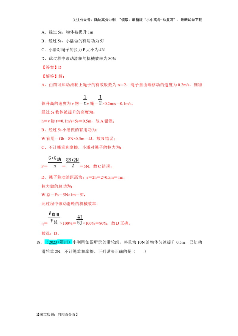 挑战04单选题（功和能及简单机械综合31题）（解析版）_02中考总复习（2026版更新中）_04-物理-中考总复习_2024年中考复习资料_专项复习资料_教师版（含答案解析）
