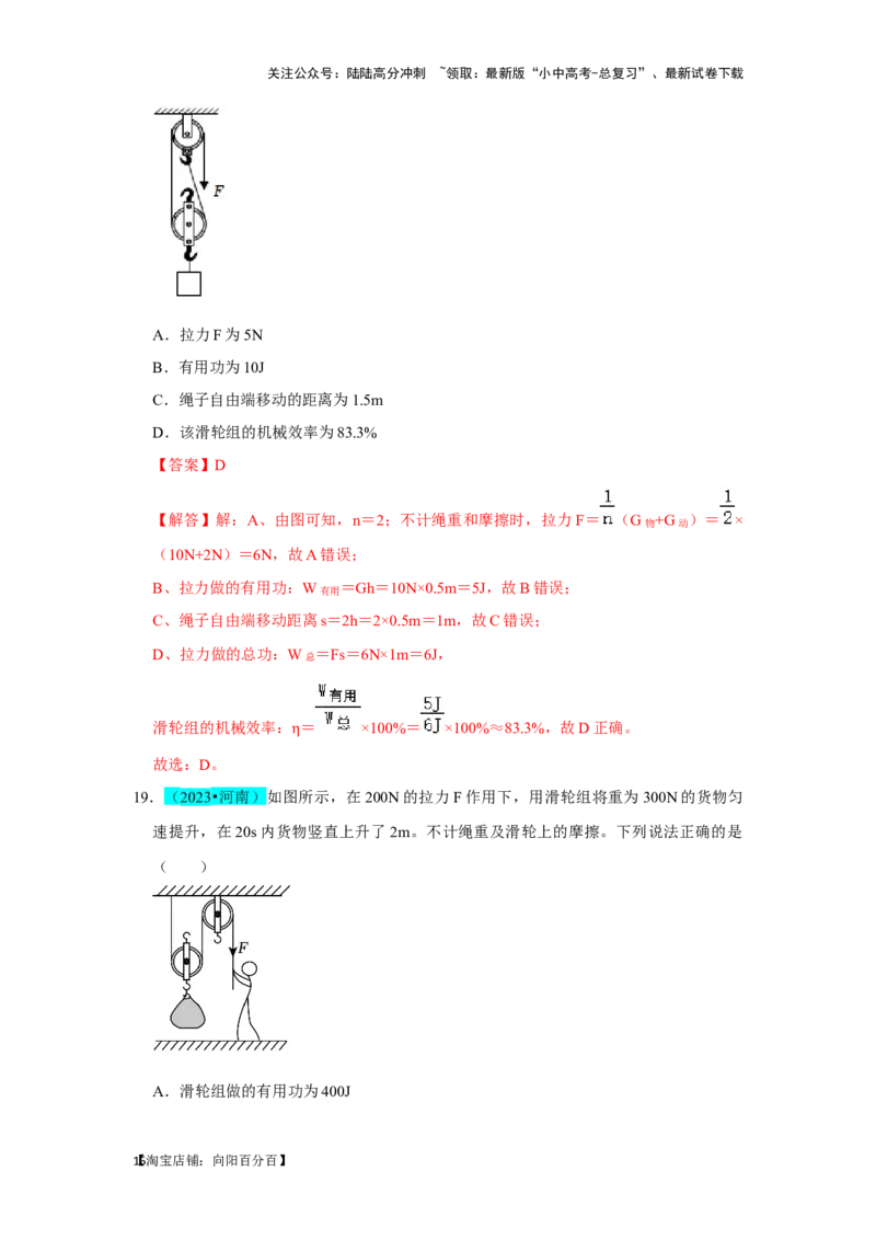 挑战04单选题（功和能及简单机械综合31题）（解析版）_02中考总复习（2026版更新中）_04-物理-中考总复习_2024年中考复习资料_专项复习资料_教师版（含答案解析）
