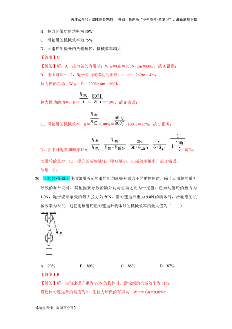 挑战04单选题（功和能及简单机械综合31题）（解析版）_02中考总复习（2026版更新中）_04-物理-中考总复习_2024年中考复习资料_专项复习资料_教师版（含答案解析）