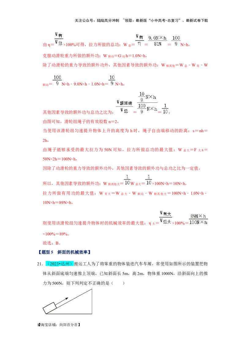 挑战04单选题（功和能及简单机械综合31题）（解析版）_02中考总复习（2026版更新中）_04-物理-中考总复习_2024年中考复习资料_专项复习资料_教师版（含答案解析）