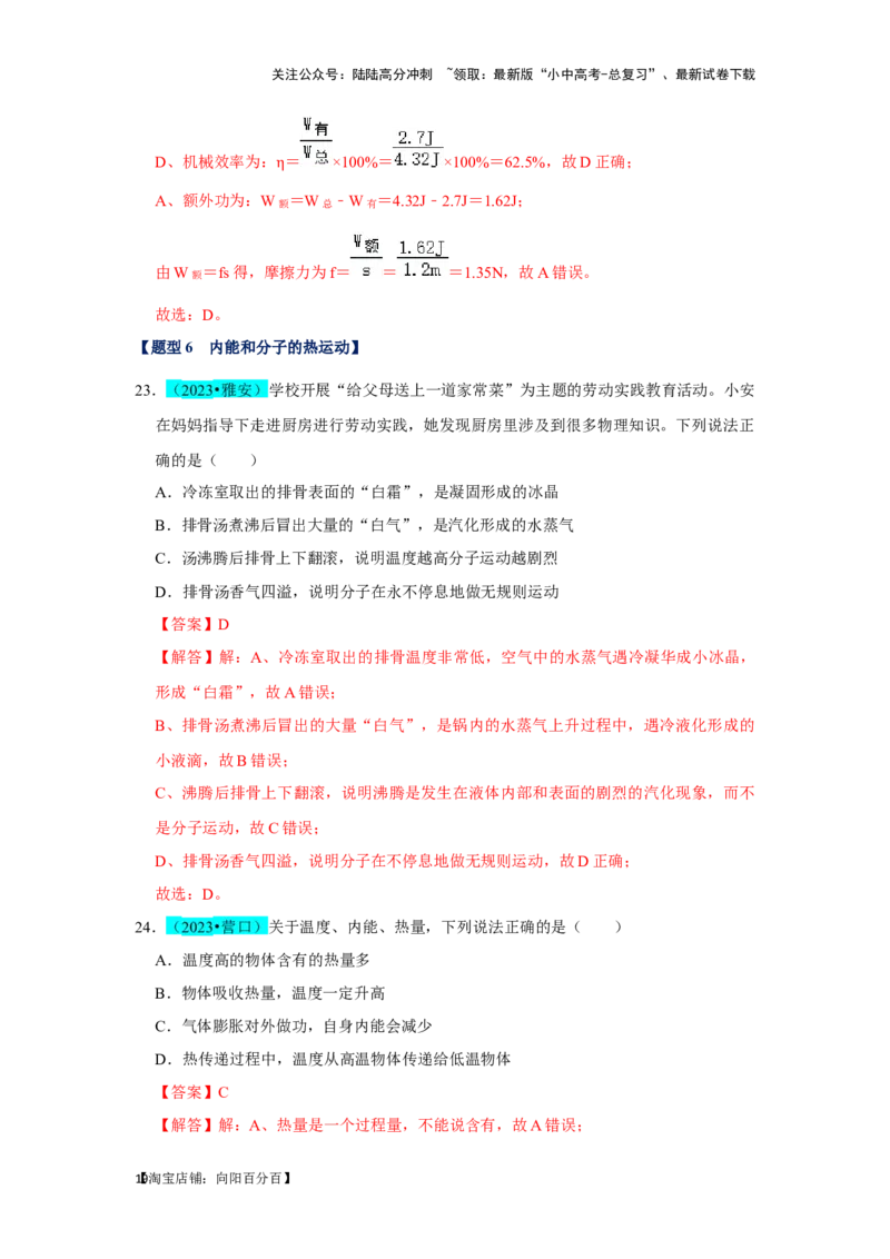挑战04单选题（功和能及简单机械综合31题）（解析版）_02中考总复习（2026版更新中）_04-物理-中考总复习_2024年中考复习资料_专项复习资料_教师版（含答案解析）
