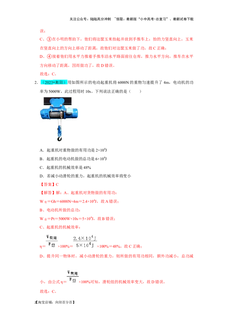挑战04单选题（功和能及简单机械综合31题）（解析版）_02中考总复习（2026版更新中）_04-物理-中考总复习_2024年中考复习资料_专项复习资料_教师版（含答案解析）
