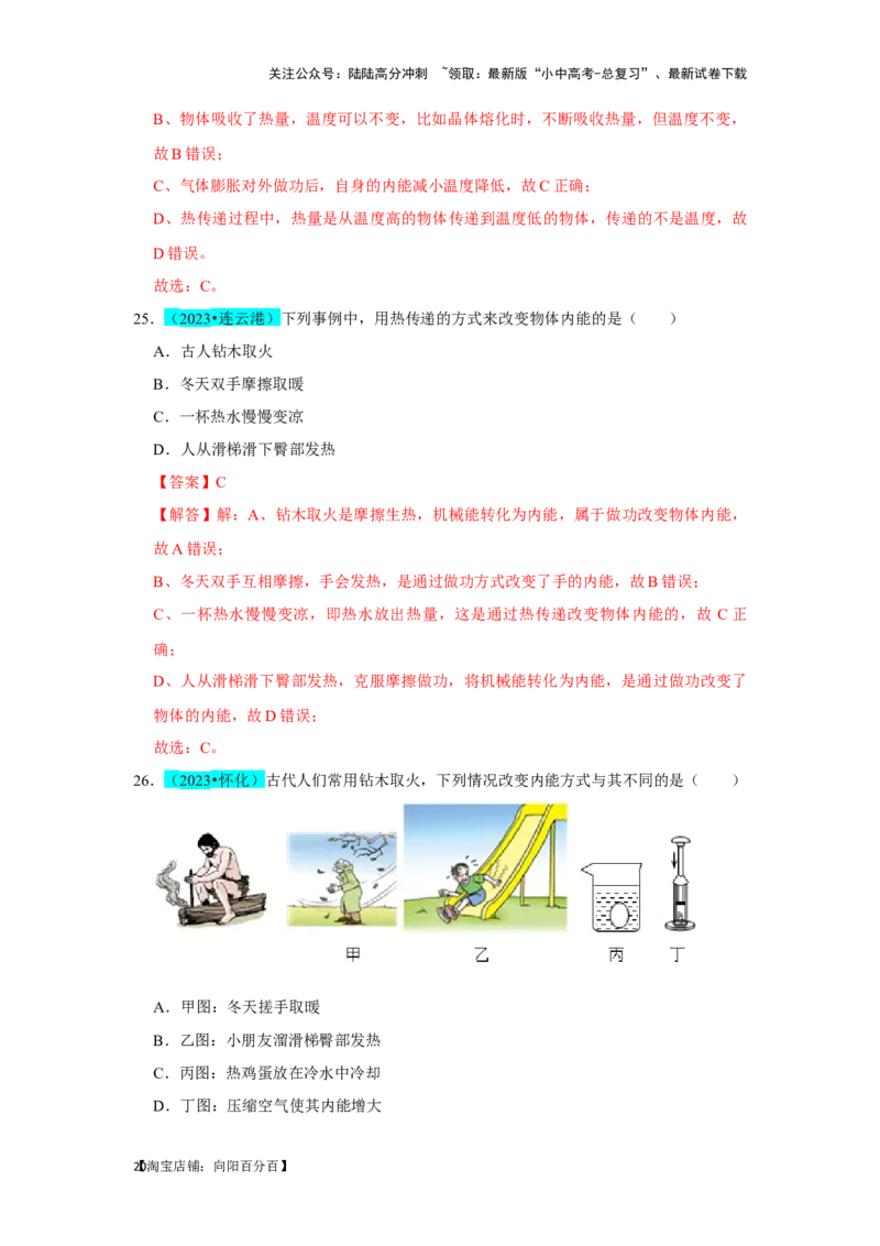 挑战04单选题（功和能及简单机械综合31题）（解析版）_02中考总复习（2026版更新中）_04-物理-中考总复习_2024年中考复习资料_专项复习资料_教师版（含答案解析）