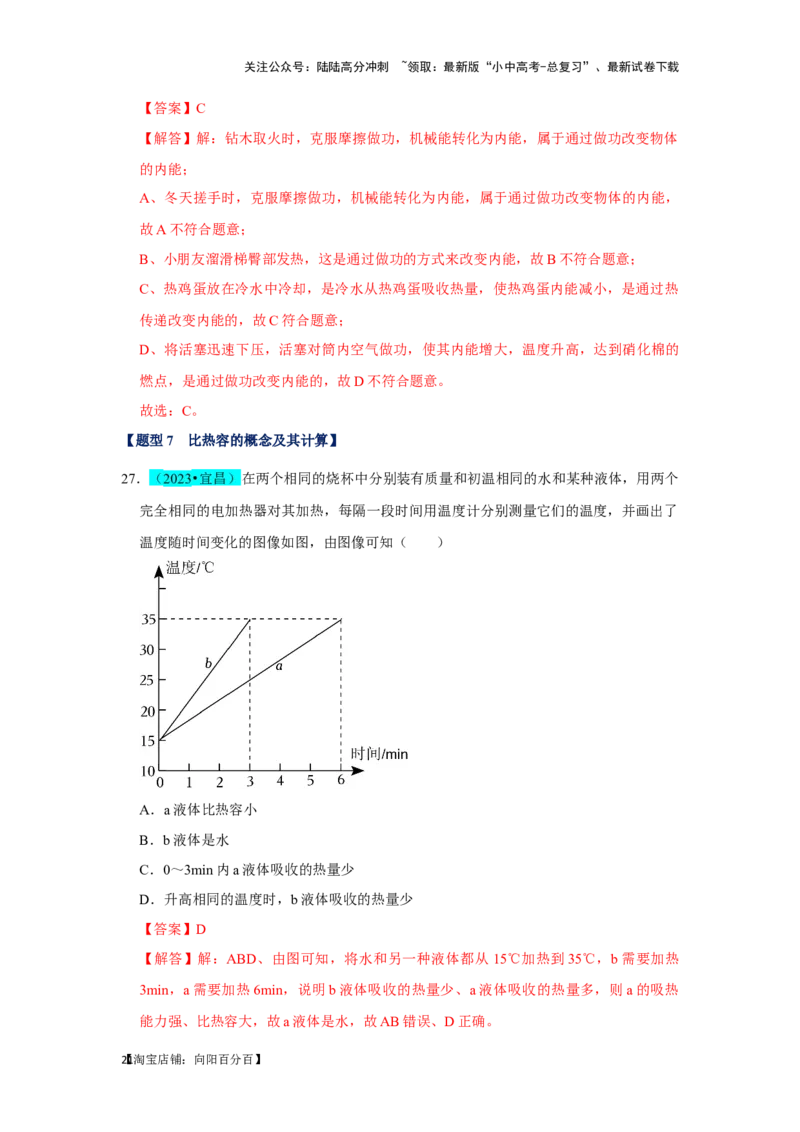 挑战04单选题（功和能及简单机械综合31题）（解析版）_02中考总复习（2026版更新中）_04-物理-中考总复习_2024年中考复习资料_专项复习资料_教师版（含答案解析）