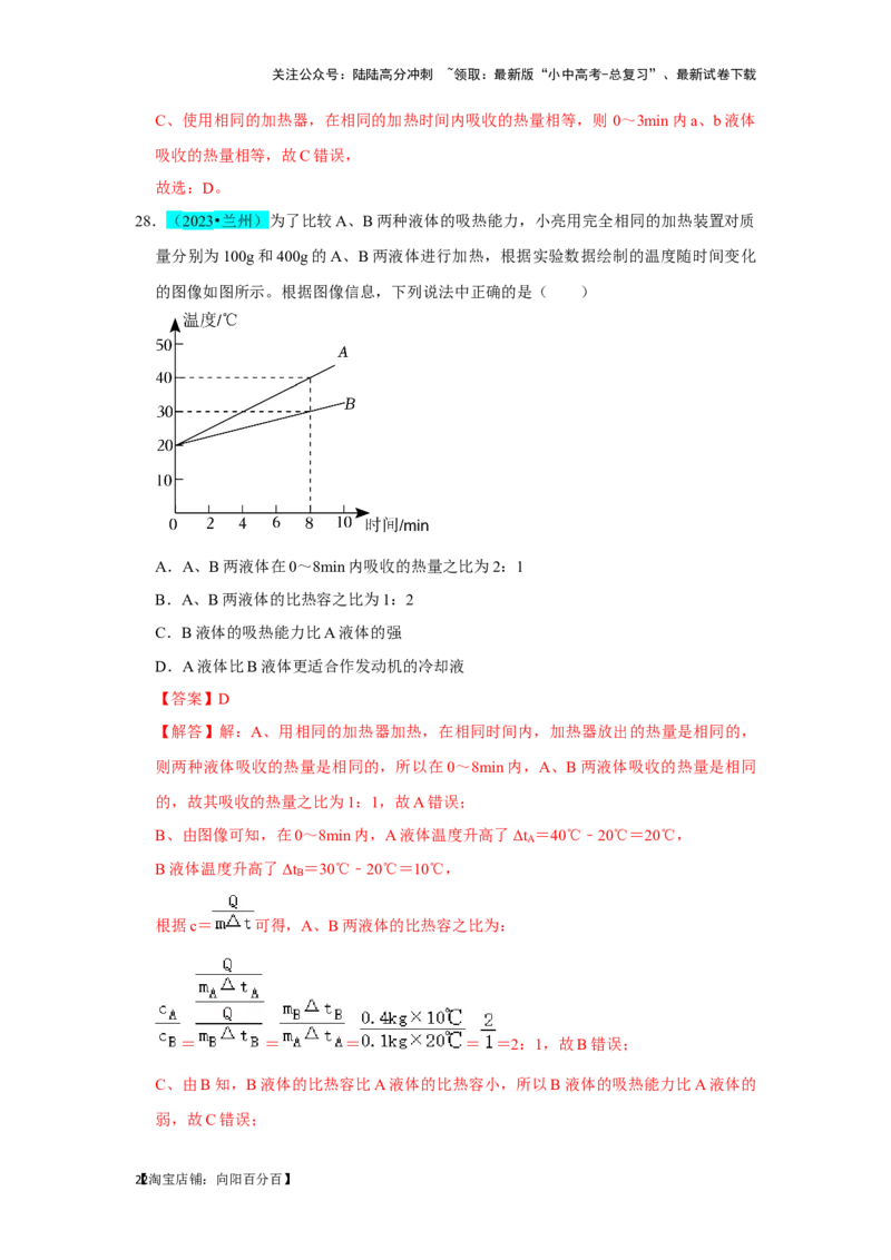 挑战04单选题（功和能及简单机械综合31题）（解析版）_02中考总复习（2026版更新中）_04-物理-中考总复习_2024年中考复习资料_专项复习资料_教师版（含答案解析）