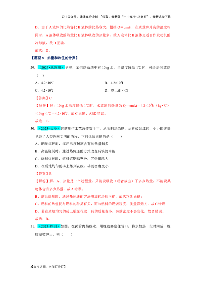 挑战04单选题（功和能及简单机械综合31题）（解析版）_02中考总复习（2026版更新中）_04-物理-中考总复习_2024年中考复习资料_专项复习资料_教师版（含答案解析）