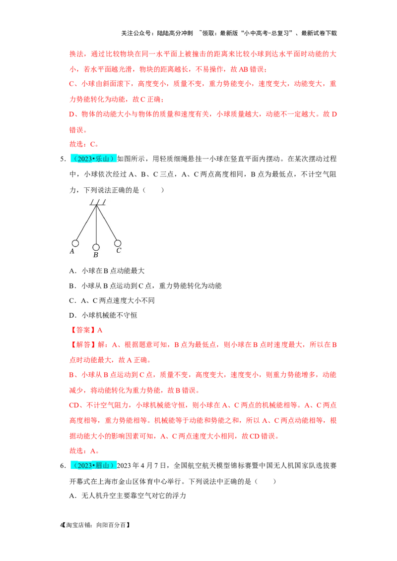 挑战04单选题（功和能及简单机械综合31题）（解析版）_02中考总复习（2026版更新中）_04-物理-中考总复习_2024年中考复习资料_专项复习资料_教师版（含答案解析）