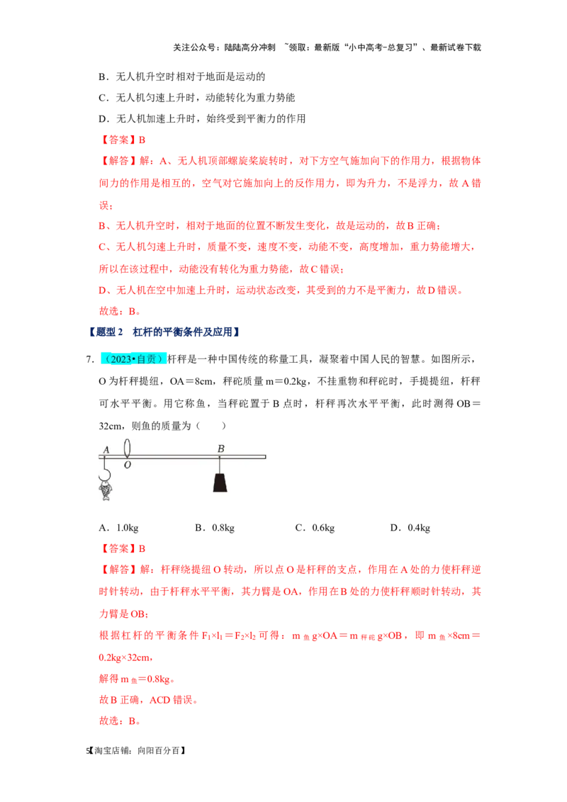 挑战04单选题（功和能及简单机械综合31题）（解析版）_02中考总复习（2026版更新中）_04-物理-中考总复习_2024年中考复习资料_专项复习资料_教师版（含答案解析）