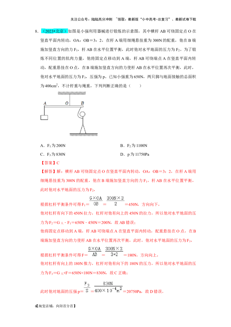 挑战04单选题（功和能及简单机械综合31题）（解析版）_02中考总复习（2026版更新中）_04-物理-中考总复习_2024年中考复习资料_专项复习资料_教师版（含答案解析）