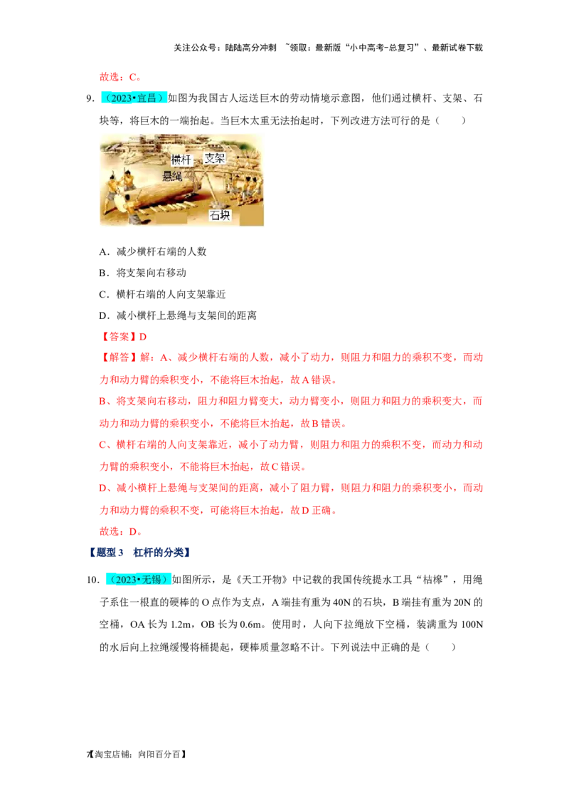 挑战04单选题（功和能及简单机械综合31题）（解析版）_02中考总复习（2026版更新中）_04-物理-中考总复习_2024年中考复习资料_专项复习资料_教师版（含答案解析）