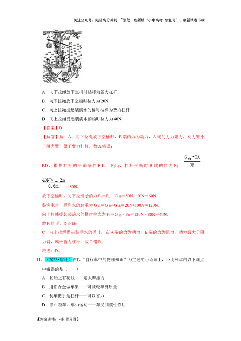 挑战04单选题（功和能及简单机械综合31题）（解析版）_02中考总复习（2026版更新中）_04-物理-中考总复习_2024年中考复习资料_专项复习资料_教师版（含答案解析）
