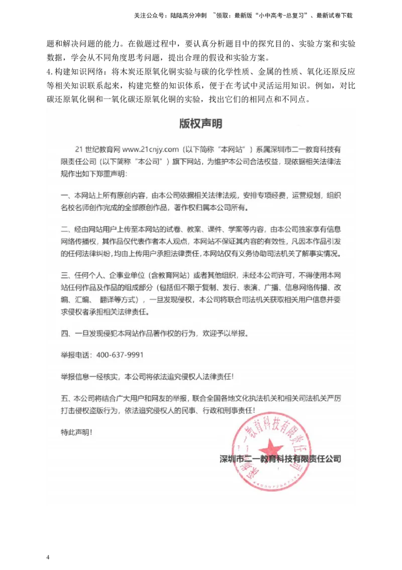 实验深度突破（八）木炭还原氧化铜_02中考总复习（2026版更新中）_05-化学-中考总复习_2026年中考复习（更新中）_满分密码2026中考化学实验深度突破练及考点提分训练