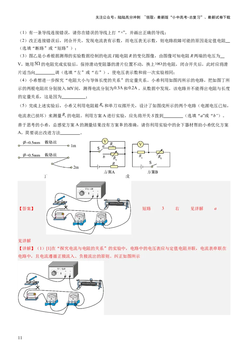 压轴题06其他电学实验综合（解析版）_02中考总复习（2026版更新中）_04-物理-中考总复习_2024年中考复习资料_三轮复习_2024年中考物理压轴题专项训练（全国通用）
