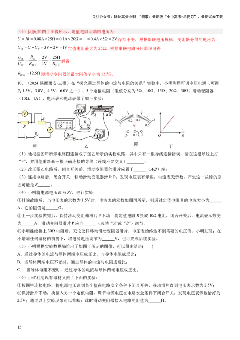 压轴题06其他电学实验综合（解析版）_02中考总复习（2026版更新中）_04-物理-中考总复习_2024年中考复习资料_三轮复习_2024年中考物理压轴题专项训练（全国通用）
