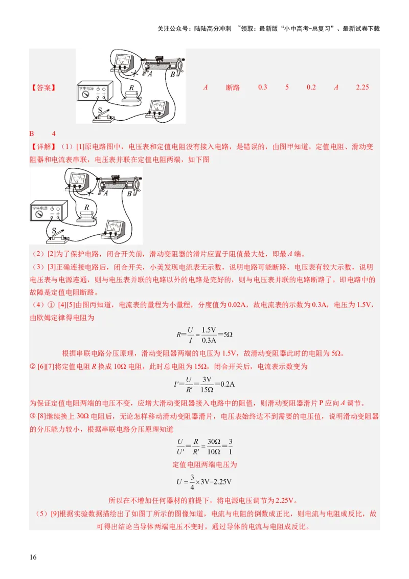 压轴题06其他电学实验综合（解析版）_02中考总复习（2026版更新中）_04-物理-中考总复习_2024年中考复习资料_三轮复习_2024年中考物理压轴题专项训练（全国通用）