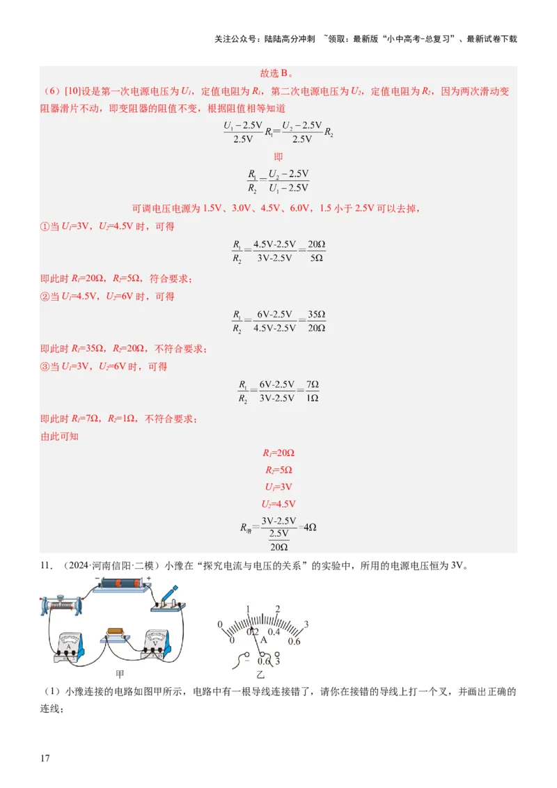 压轴题06其他电学实验综合（解析版）_02中考总复习（2026版更新中）_04-物理-中考总复习_2024年中考复习资料_三轮复习_2024年中考物理压轴题专项训练（全国通用）