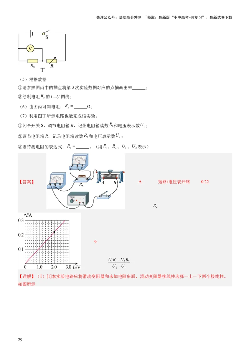 压轴题06其他电学实验综合（解析版）_02中考总复习（2026版更新中）_04-物理-中考总复习_2024年中考复习资料_三轮复习_2024年中考物理压轴题专项训练（全国通用）