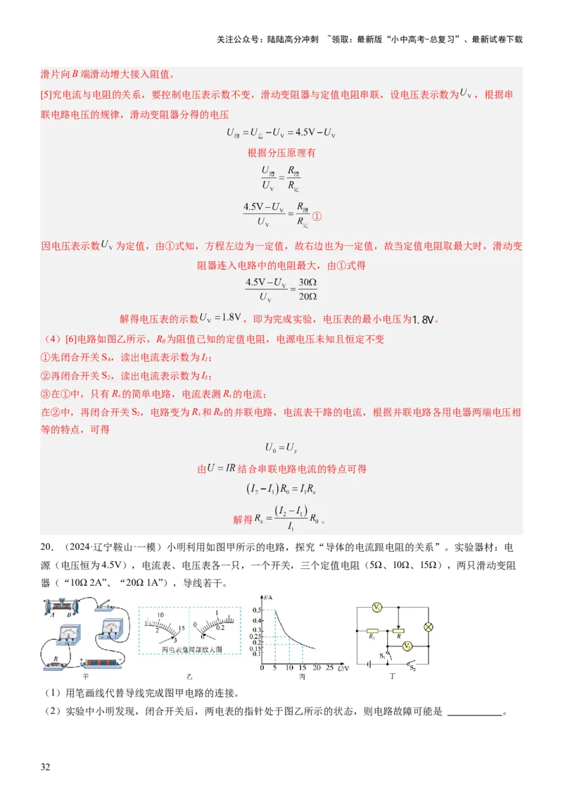 压轴题06其他电学实验综合（解析版）_02中考总复习（2026版更新中）_04-物理-中考总复习_2024年中考复习资料_三轮复习_2024年中考物理压轴题专项训练（全国通用）